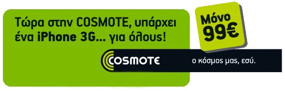cosmote-iphone-3g1