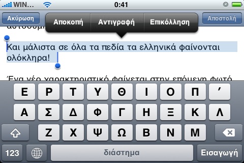 iphone-os-30-beta-4-greek