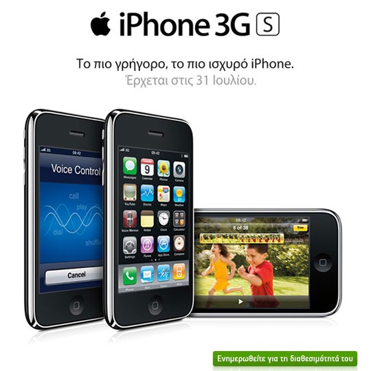 cosmote-iphone-3gs