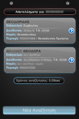 CallerID app for iPhone from ATWORKS