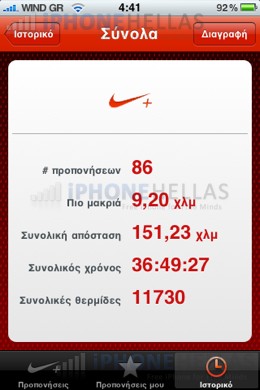 iphone_4_os_nike_plus_iphonehellas