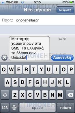 iphone_4_os_sms_iphonehellas_2